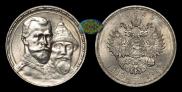 1 рубль 1913 года