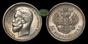 50 kopecks 1913 year