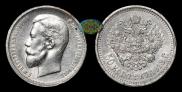 50 kopecks 1913 year