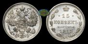 15 kopecks 1915 year