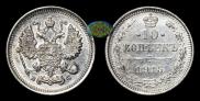 10 копеек 1915 года