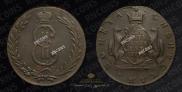 10 kopecks 1774 year