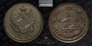2 копейки 1818 года