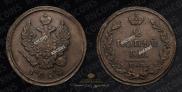 2 kopecks 1824 year