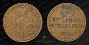 2 kopecks 1844 year