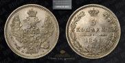5 kopecks 1848 year