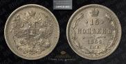 15 kopecks 1862 year