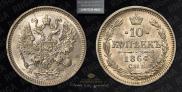 10 kopecks 1864 year