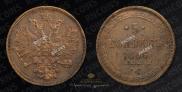 5 копеек 1866 года