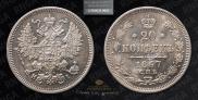 20 kopecks 1867 year