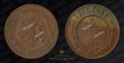 5 kopecks 1911 year