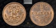 1/2 kopeck 1912 year