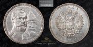 1 rouble 1913 year