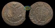 5 копеек 1788 года