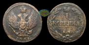 1 kopeck 1811 year