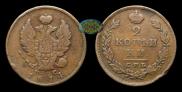 2 kopecks 1814 year