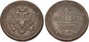 5 kopecks 1803 year