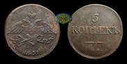 5 kopecks 1831 year