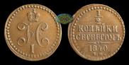 1/2 kopeck 1840 year