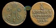 1/4 kopeck 1842 year