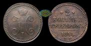 2 kopecks 1844 year