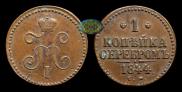 1 kopeck 1844 year