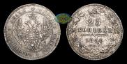 25 kopecks 1850 year