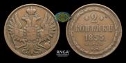 2 копейки 1855 года