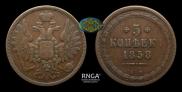 5 kopecks 1858 year