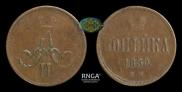1 kopeck 1859 year