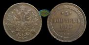 5 копеек 1865 года