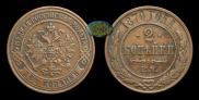 2 kopecks 1870 year
