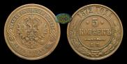 5 kopecks 1872 year