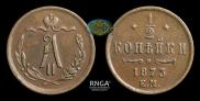 1/2 kopeck 1873 year
