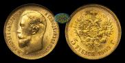 5 roubles 1909 year