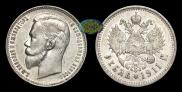 1 rouble 1911 year