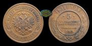5 kopecks 1911 year