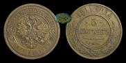 5 kopecks 1911 year
