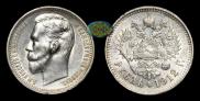 1 rouble 1912 year