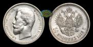 50 kopecks 1912 year