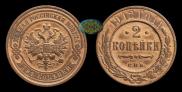 2 kopecks 1912 year