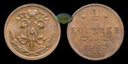 1/2 kopeck 1912 year
