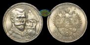 1 рубль 1913 года