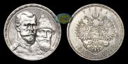 1 рубль 1913 года