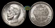 50 kopecks 1913 year
