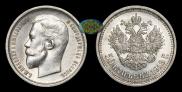 50 kopecks 1913 year