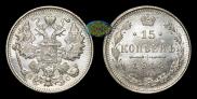 15 kopecks 1913 year
