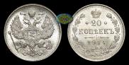 20 kopecks 1914 year