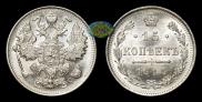 15 kopecks 1915 year