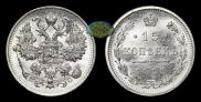15 kopecks 1915 year